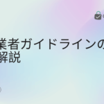 AI事業者ガイドラインバナー