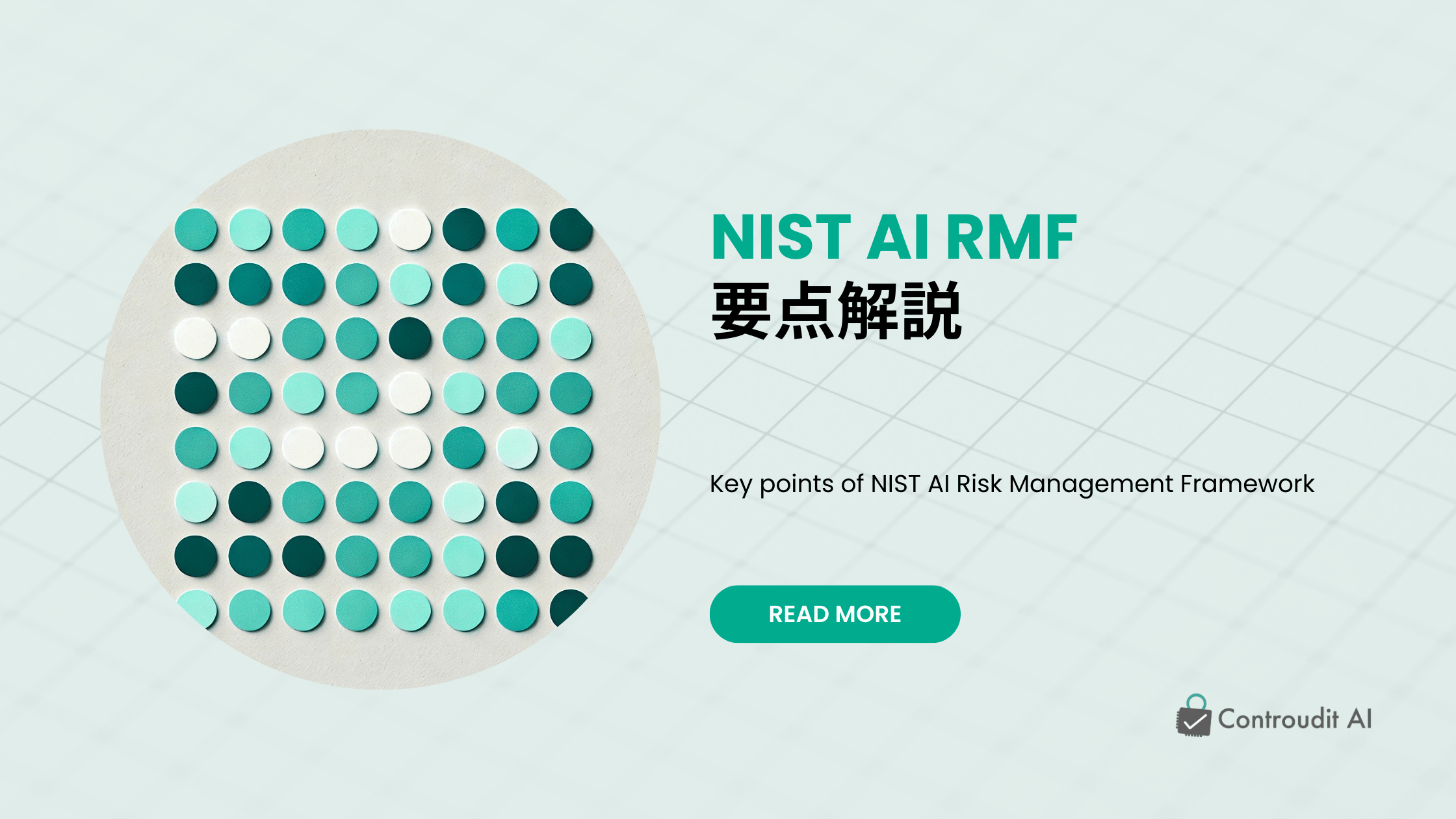 NIST AI Risk Management Frameworkの要点解説