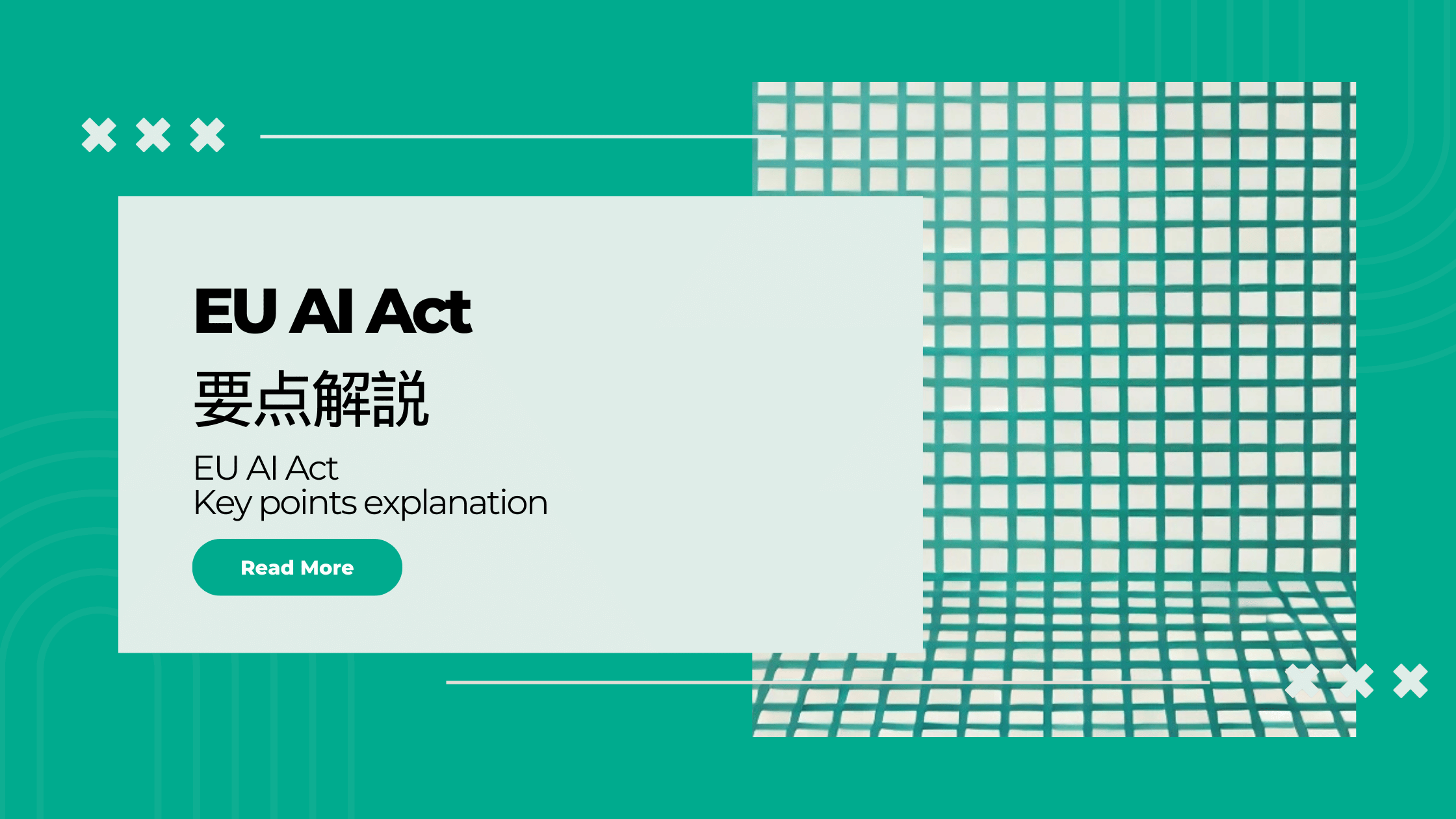 EU AI法(EU AI Act)の要点解説