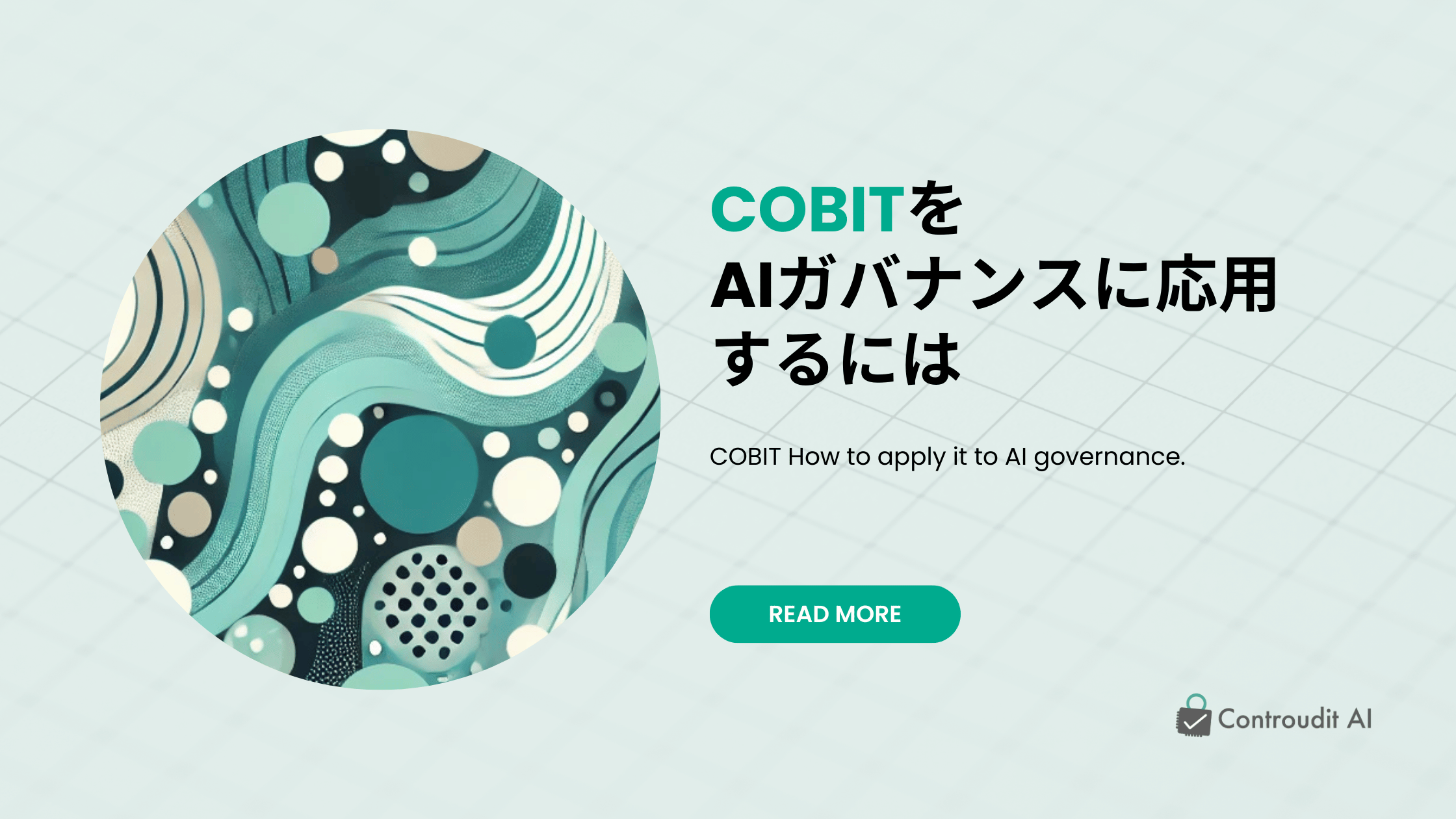 ISACAのCOBITを解説