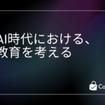 生成AI時代のAIガバナンスを考える