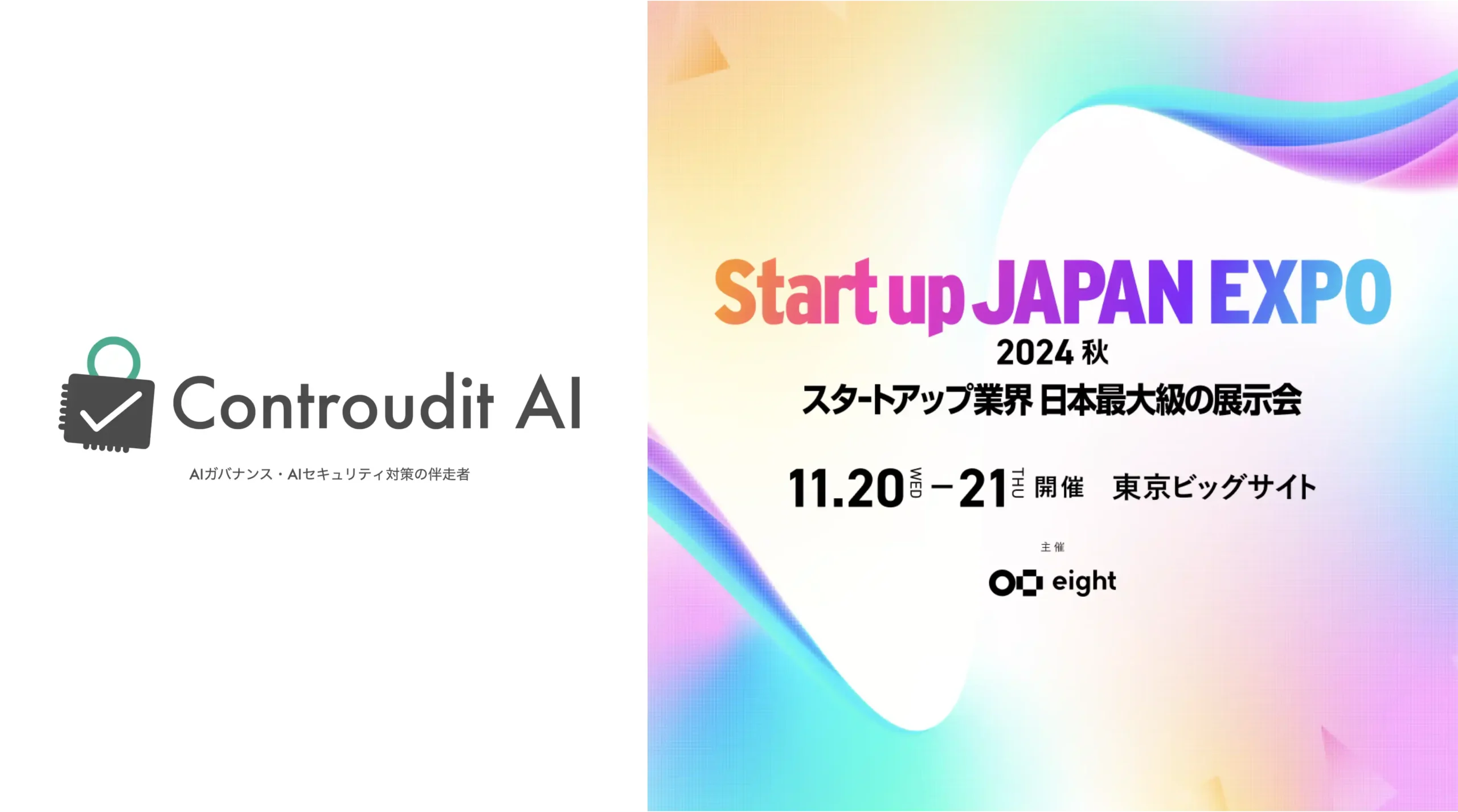 日本最大級のスタートアップ展示会「Startup JAPAN 2024 – 秋 -」に出展します