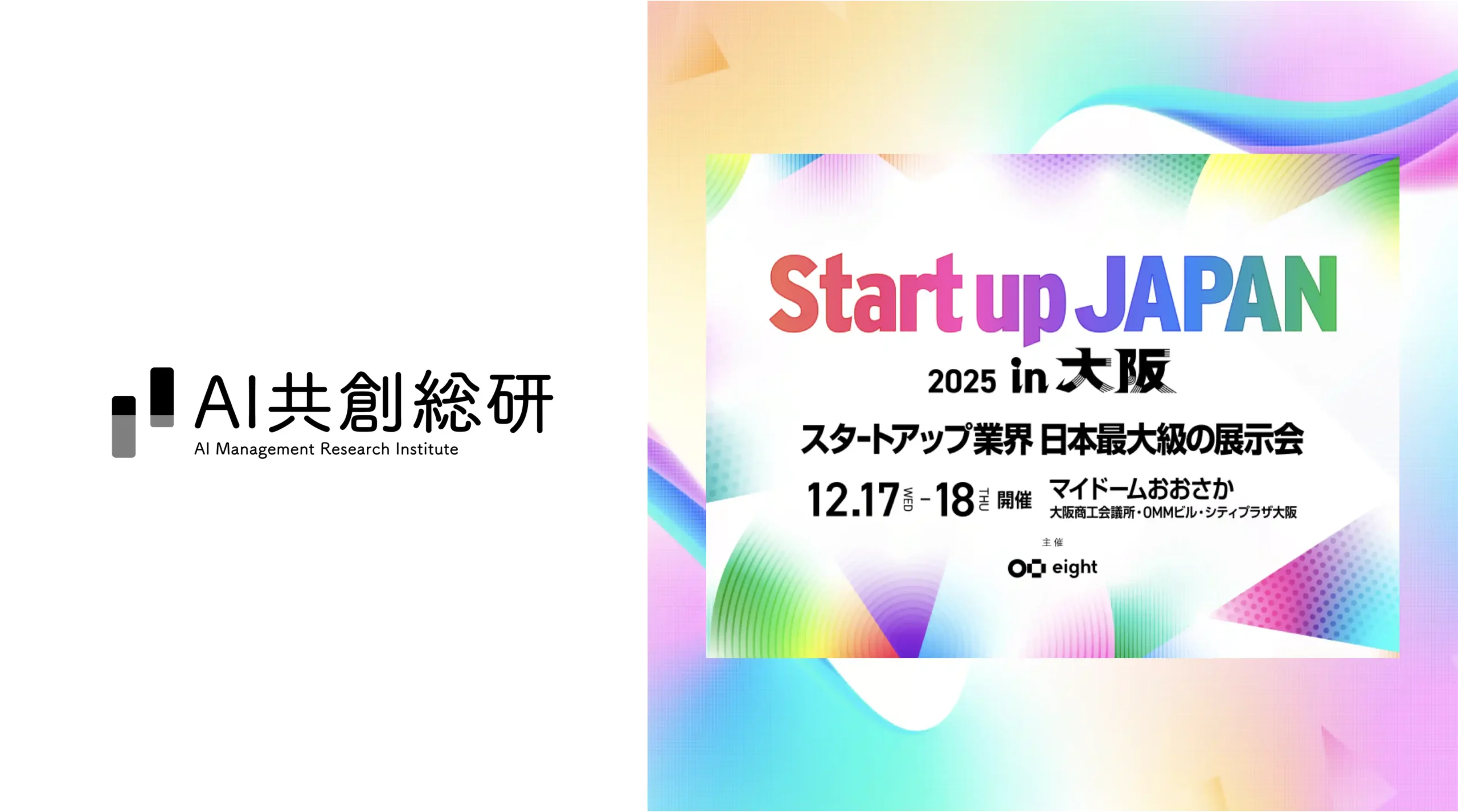 「Startup JAPAN 2025 in 大阪」に出展します